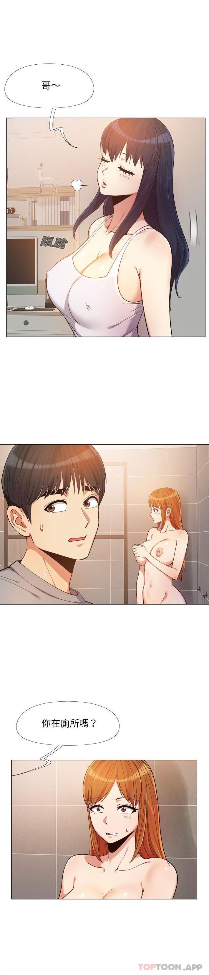 戀愛信仰 第14话 第3页
