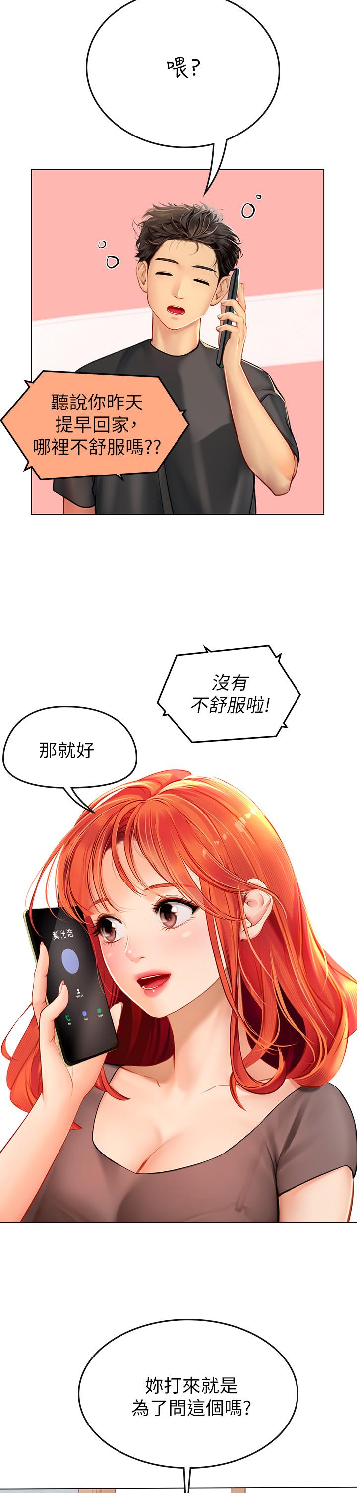 第5話-第一次有點緊張 - 第24.jpg页