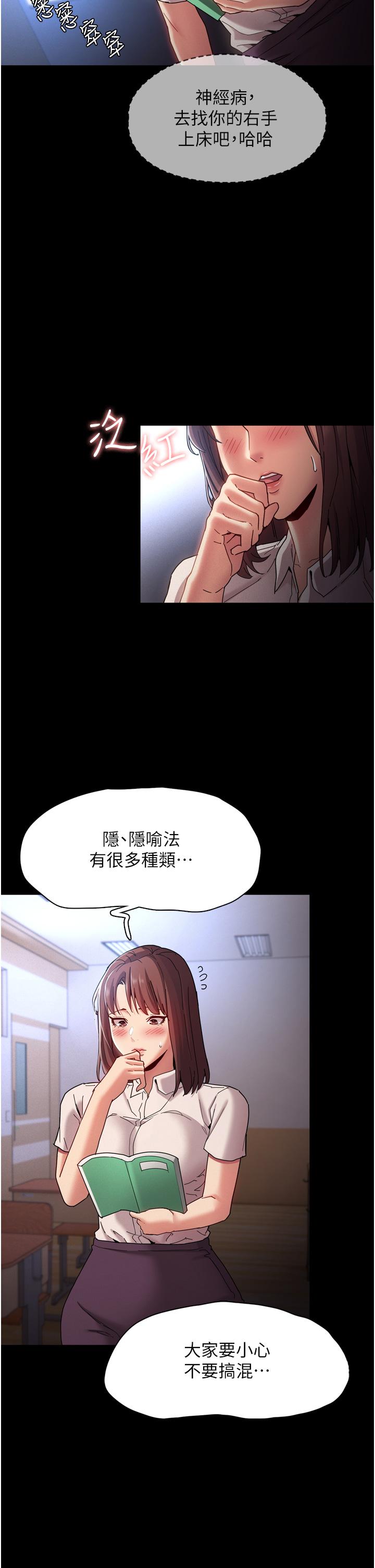 第10話-激起變態征服欲的老師 - 第19.jpg页
