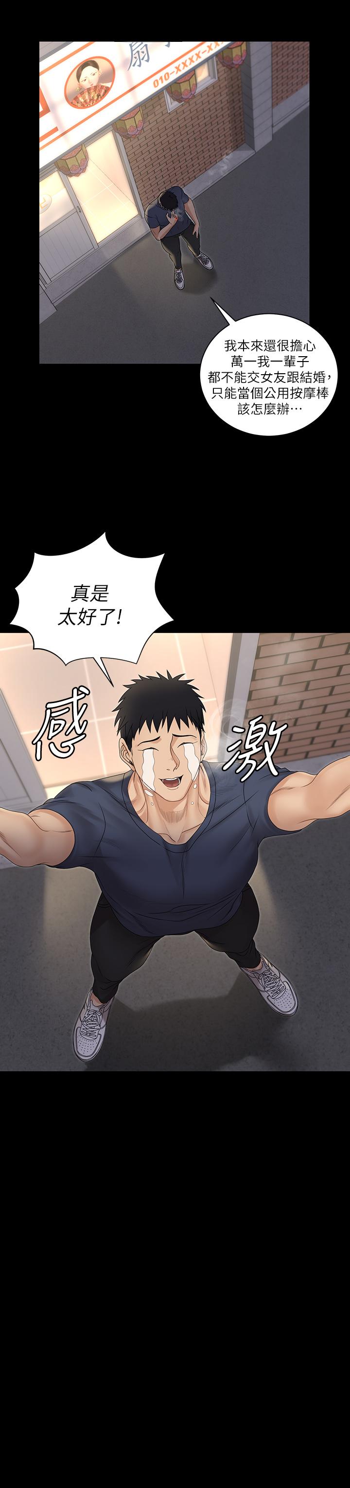 第159話-只做一次無法滿足的靜淑 - 第30.jpg页