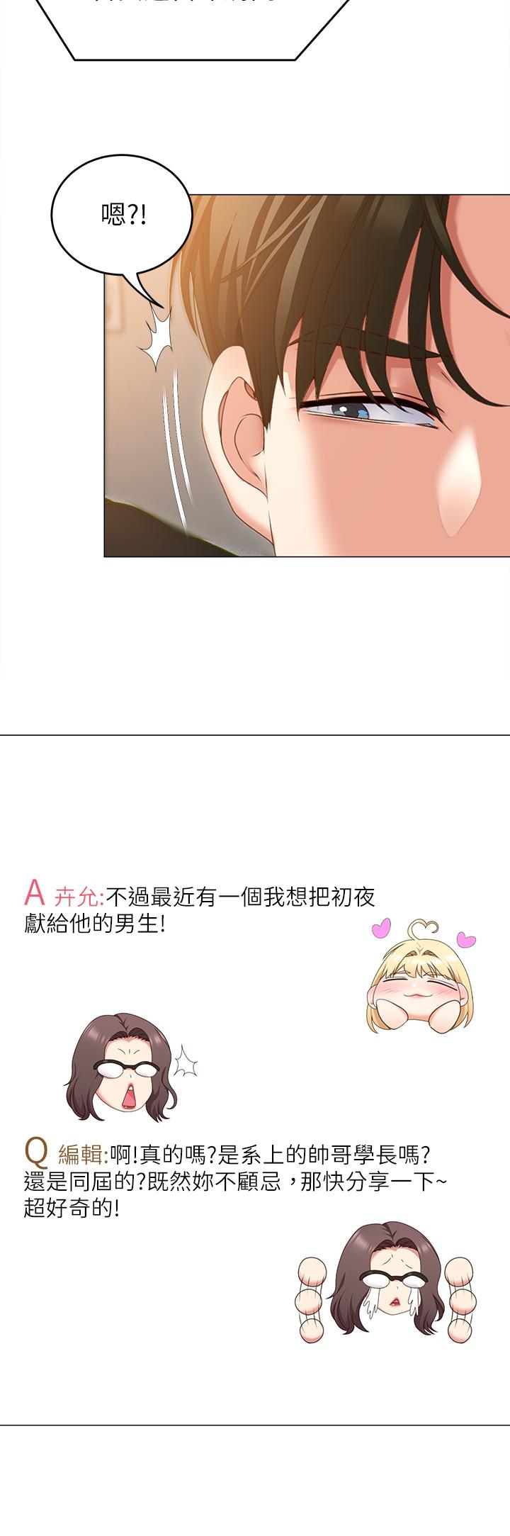 第46話-介意我把第一次給你嗎 - 第31.jpg页