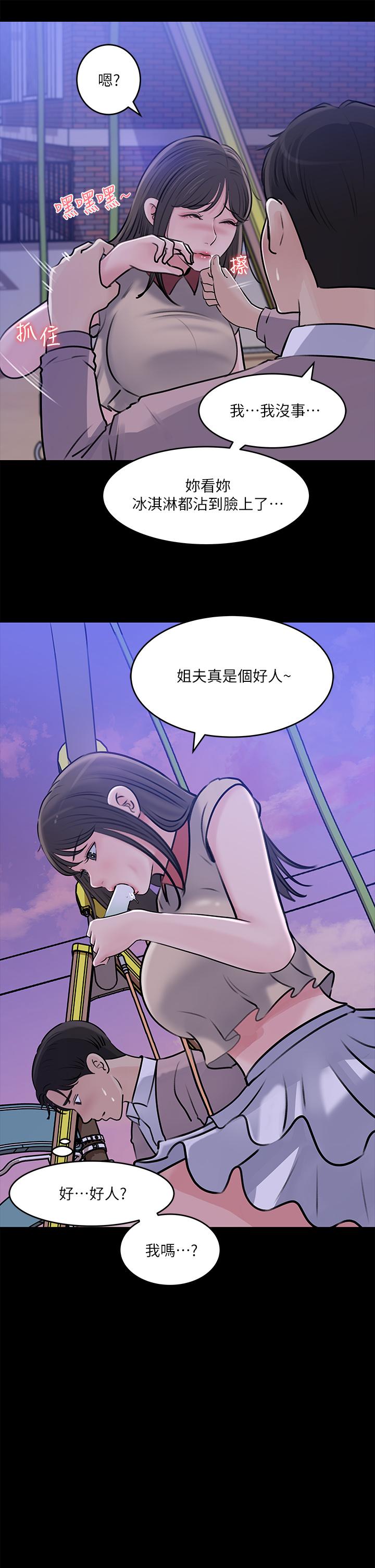 第13話-姐夫的冰棒在滴汁 - 第32.jpg页