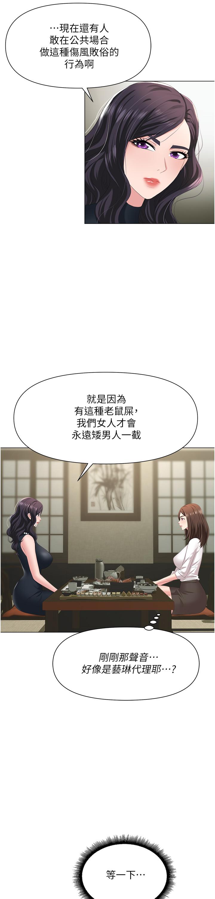 第6话-真正掉进陷阱的人 - 第53.jpg页