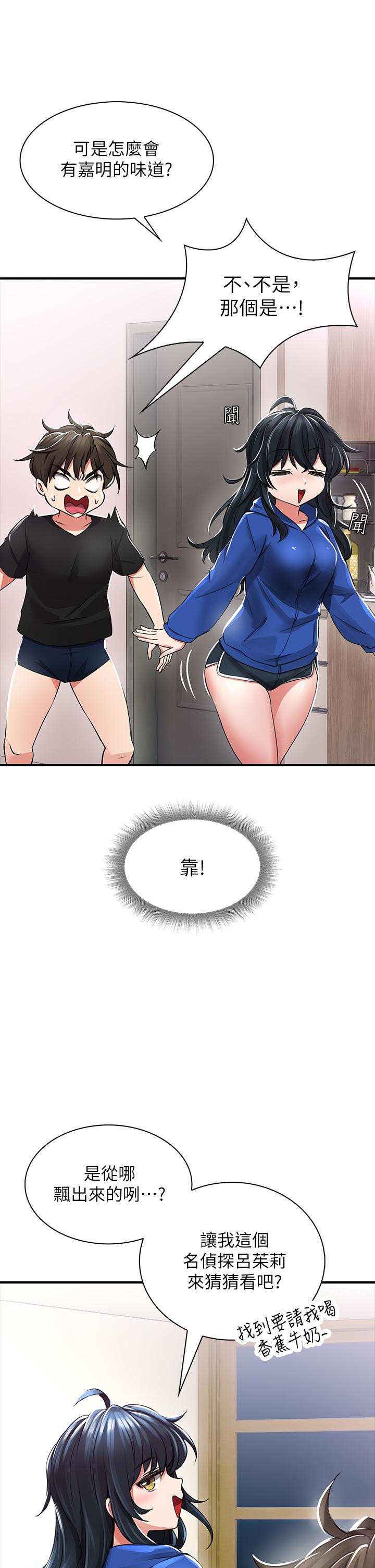 第1話-小心你後面 - 第71.jpg页