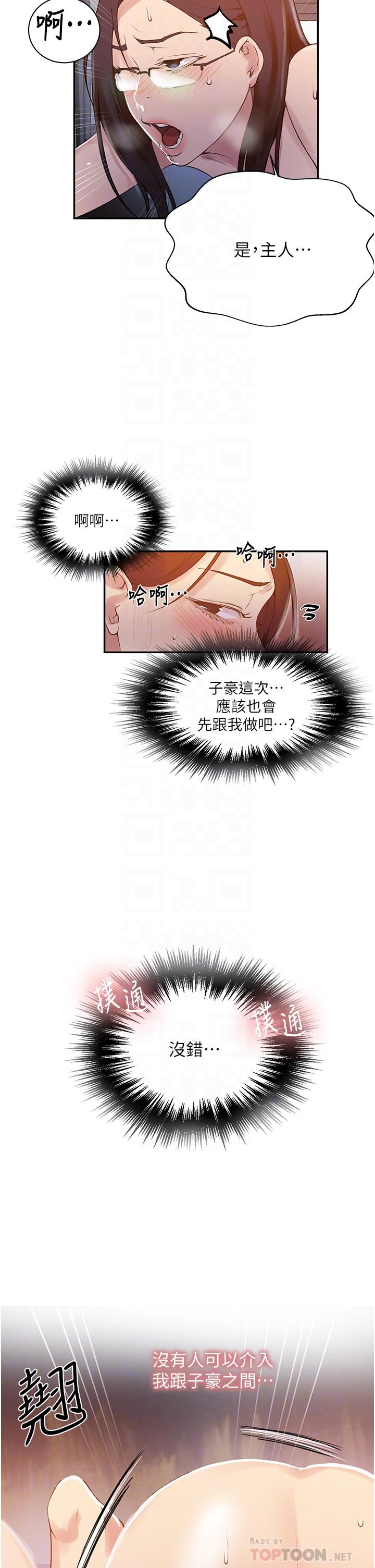 第155話-誰比較好吃？ - 第8.jpg页