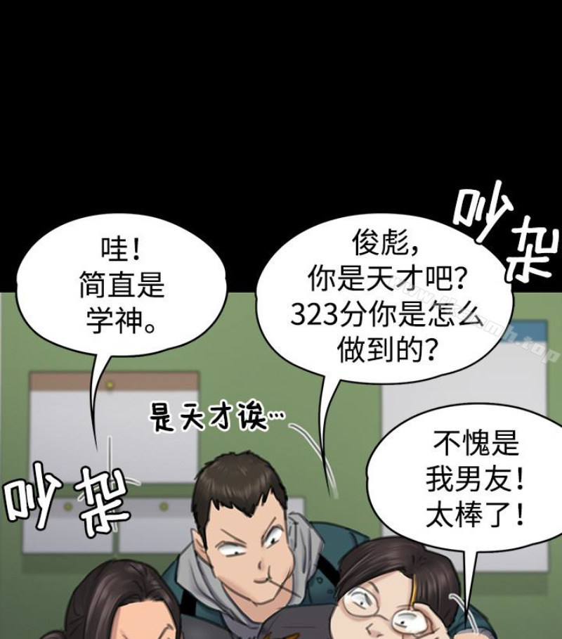 第97話-满20岁的达莉和俊彪 - 第121.jpg页