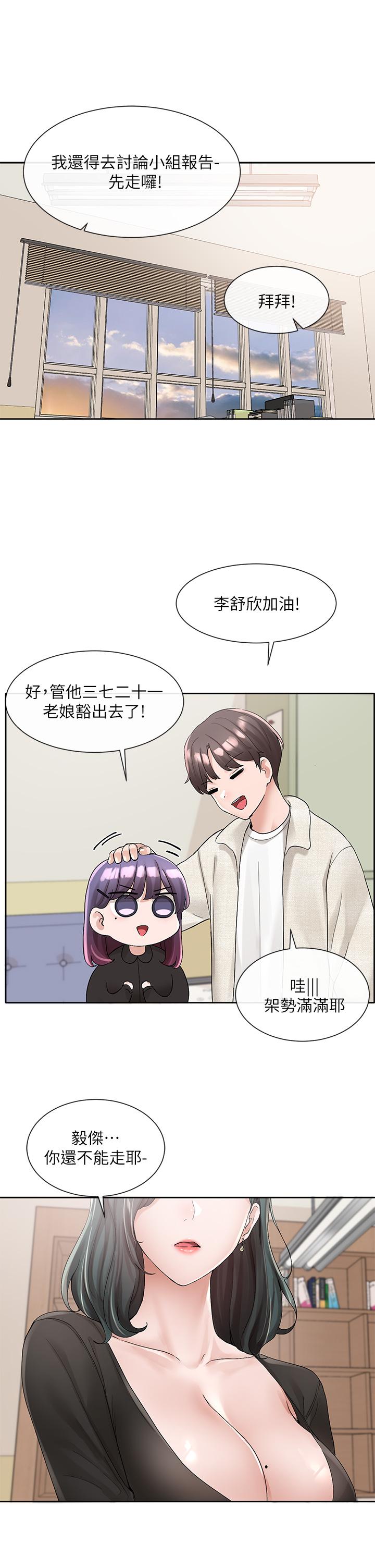 第101話-教授，我忍不住了 - 第1.jpg页