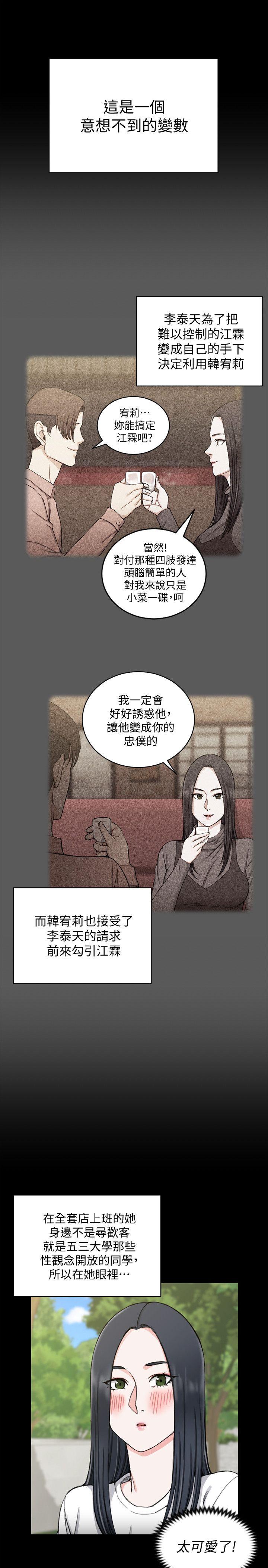 第69話-在趙信愛面前深吻 - 第22.jpg页