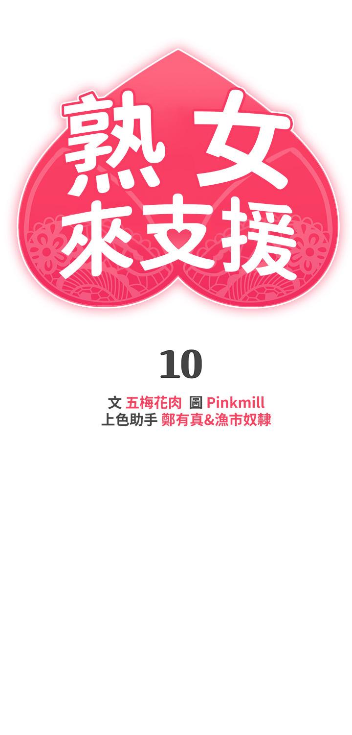 第10話-幫助止渴的砲友們 - 第3.jpg页