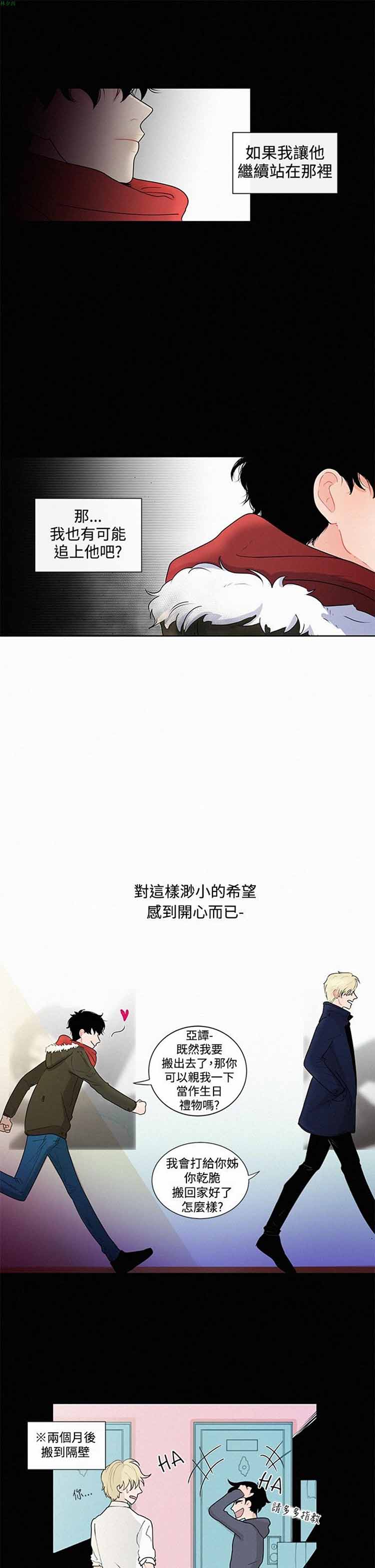 纯恋失焦（BL） 第 24 话 第3页