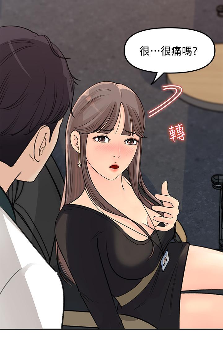 第4話-幫我保密，就給你嘗點甜頭 - 第29.jpg页