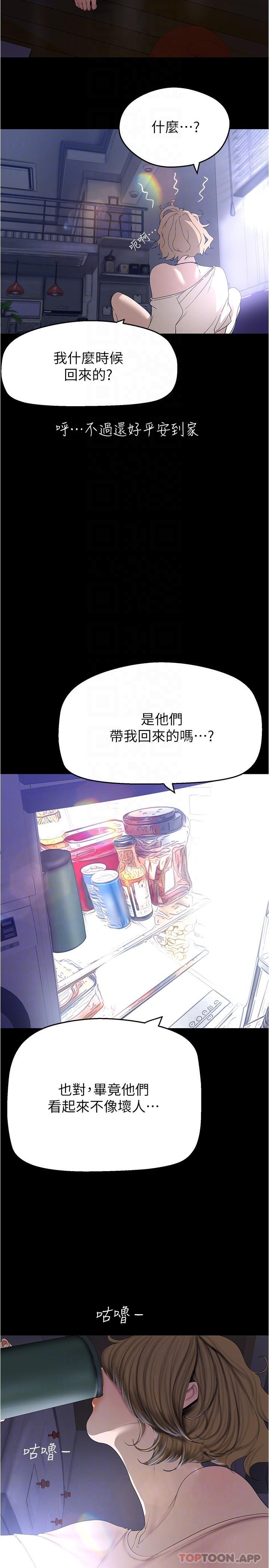 第192话-变成女大学生的罗素莉 - 第6.jpg页