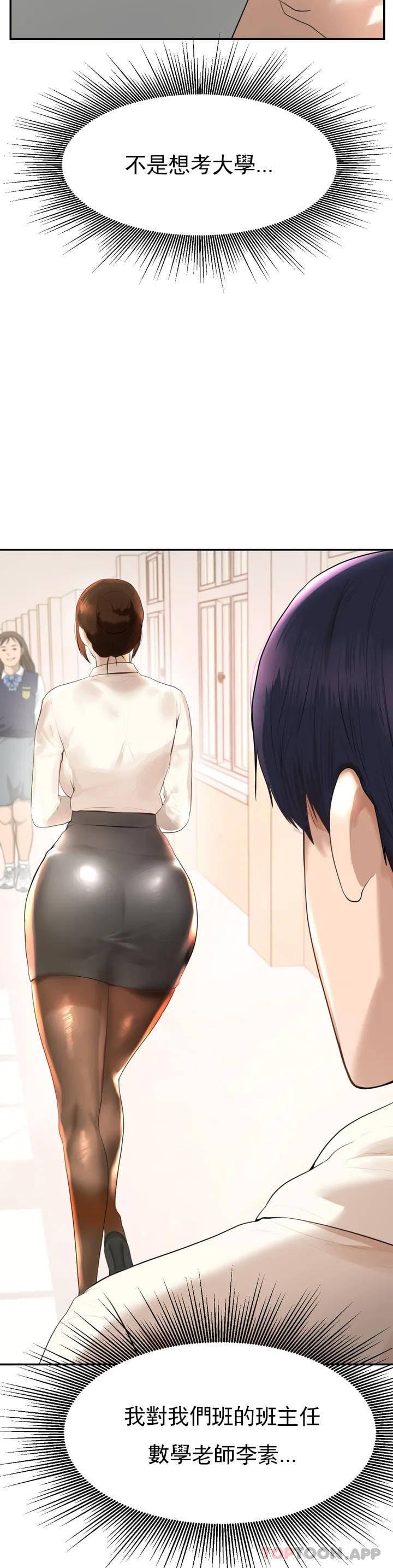 第1話-喜歡數學老師？ - 第61.jpg页