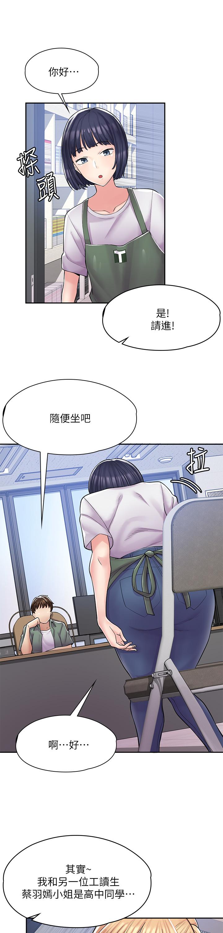 第2话-埋头苦干的工读生 - 第24.jpg页