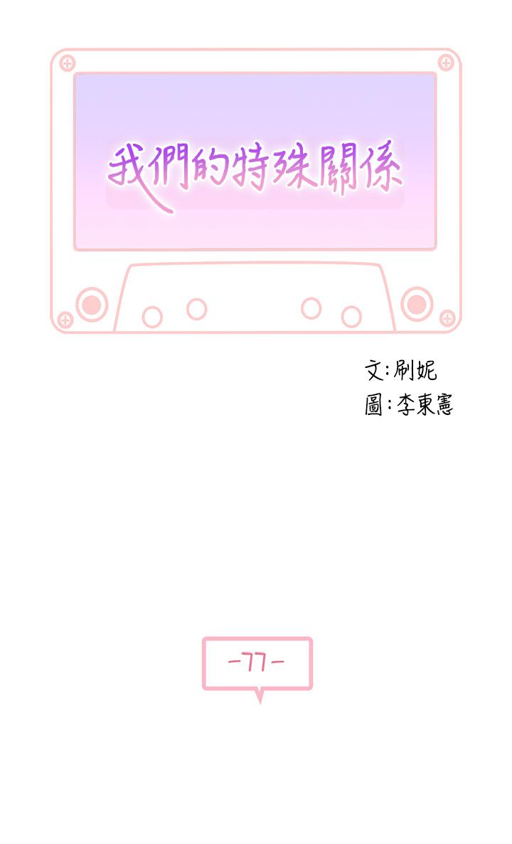 第77话-生个像宗翰的宝宝 - 第3.jpg页