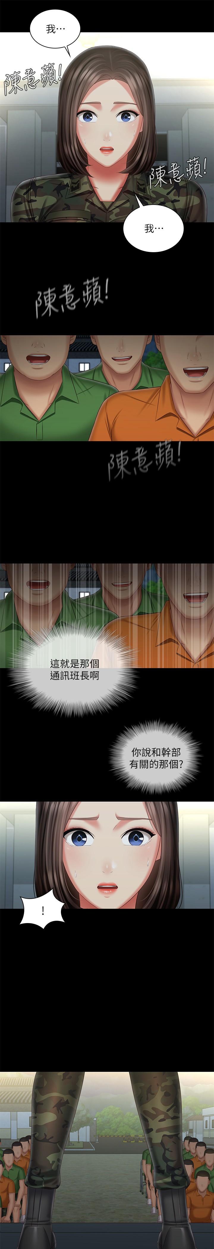 第103话-在节目上坦诚的班长 - 第21.jpg页