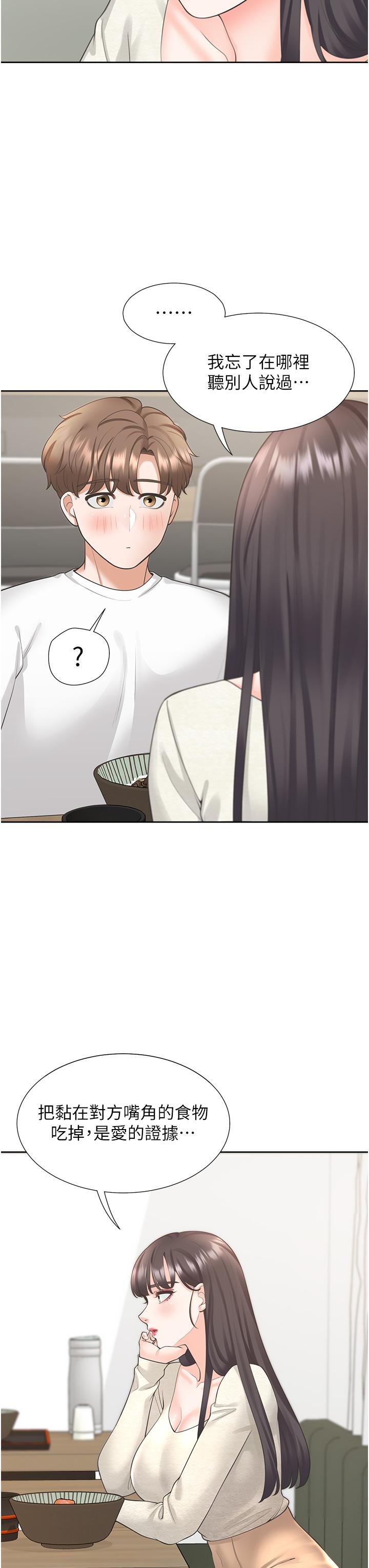 第18話-送進嘴裡的愛意 - 第42.jpg页