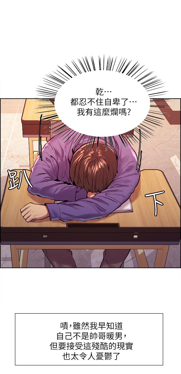 第1話-教學任務：撲倒小太妹 - 第21.jpg页