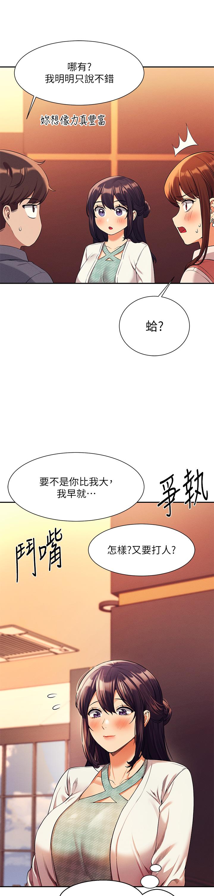 第46話-不准對子涵出手哦 - 第11.jpg页
