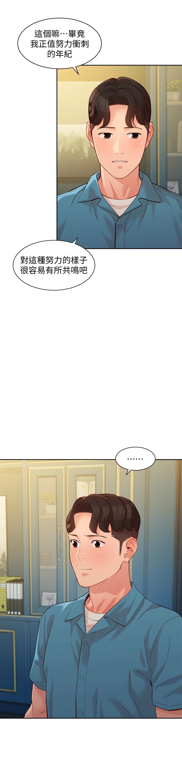 第54話-與怡凜久違的聯系 - 第17.jpg页
