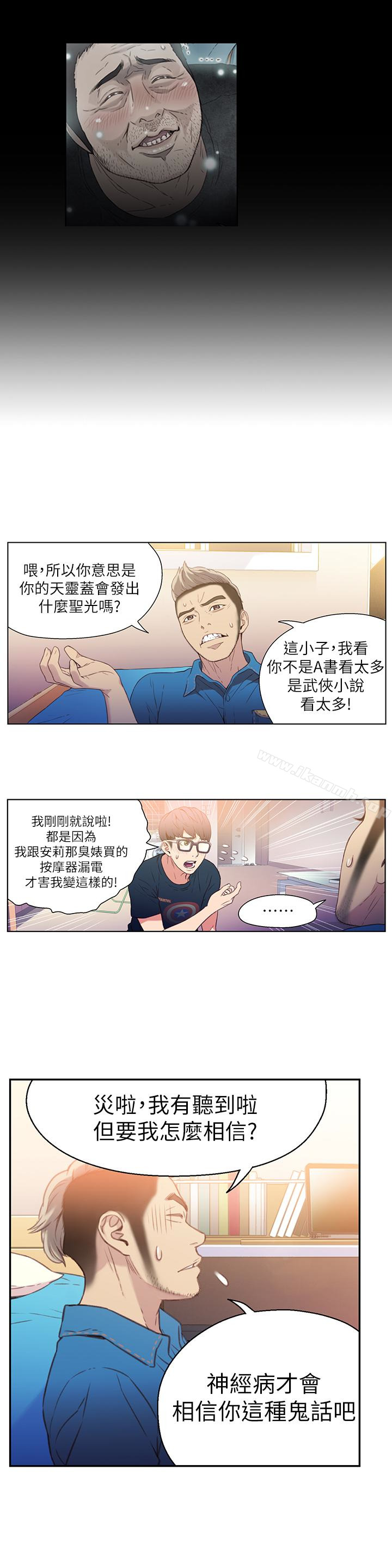 第7話-這次…換在地鐵車廂?! - 第16.jpg页