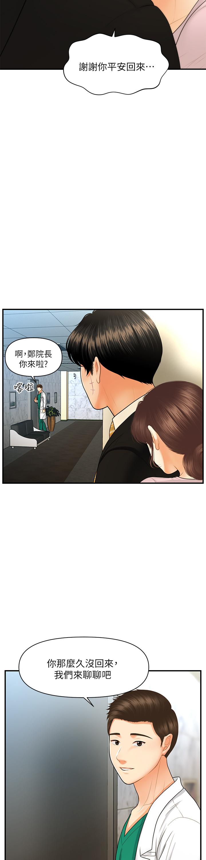 第85話-變成人夫的永俊 - 第22.jpg页