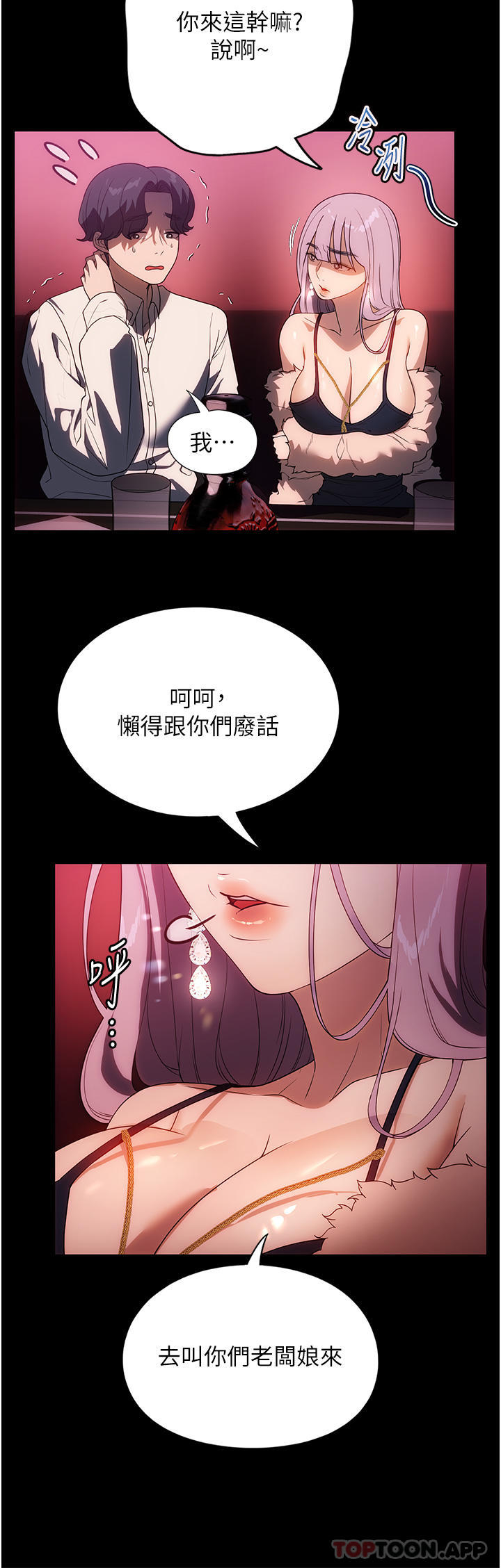 第24话-芷榆姊的第一次 - 第24.jpg页