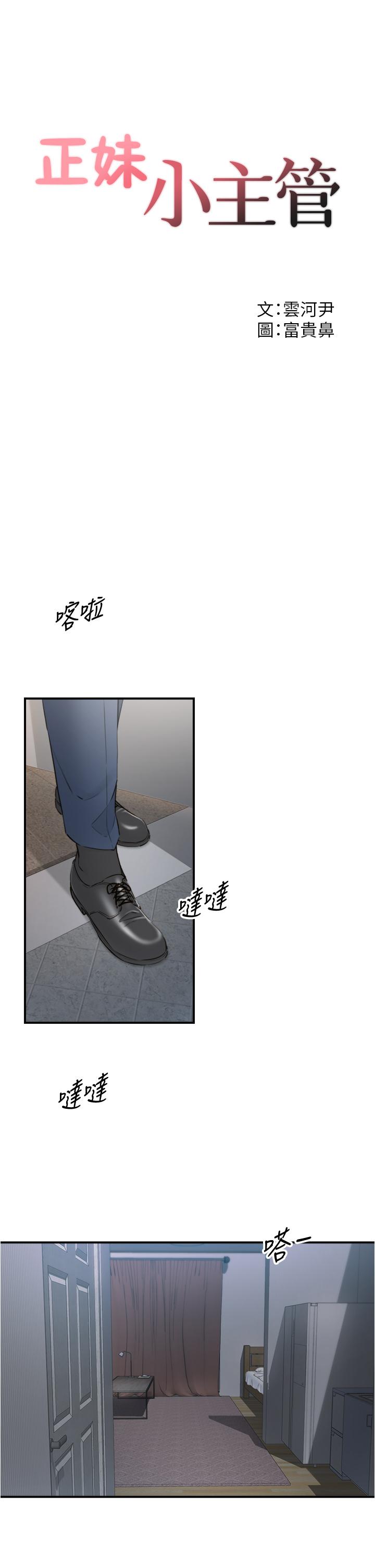 第95話-得知秘密的綺恩 - 第3.jpg页