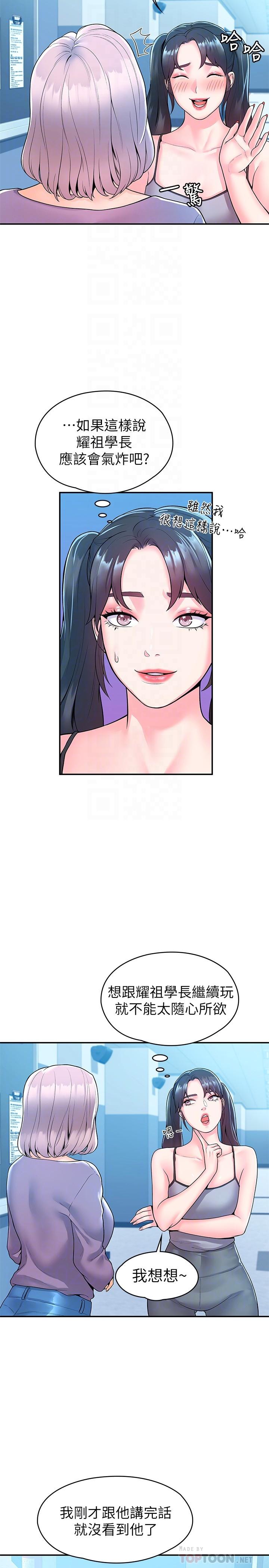 第52話-教授的私密處罰 - 第18.jpg页