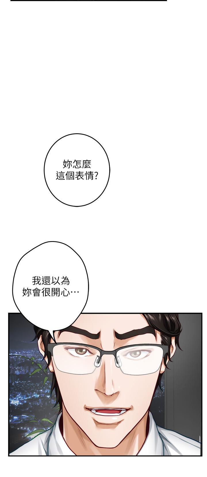 第34話-真想早點吃到你 - 第55.jpg页