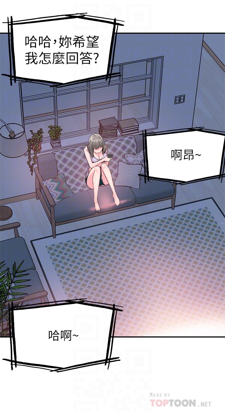第57话-筱青该不会又回摸摸茶？ - 第4.jpg页