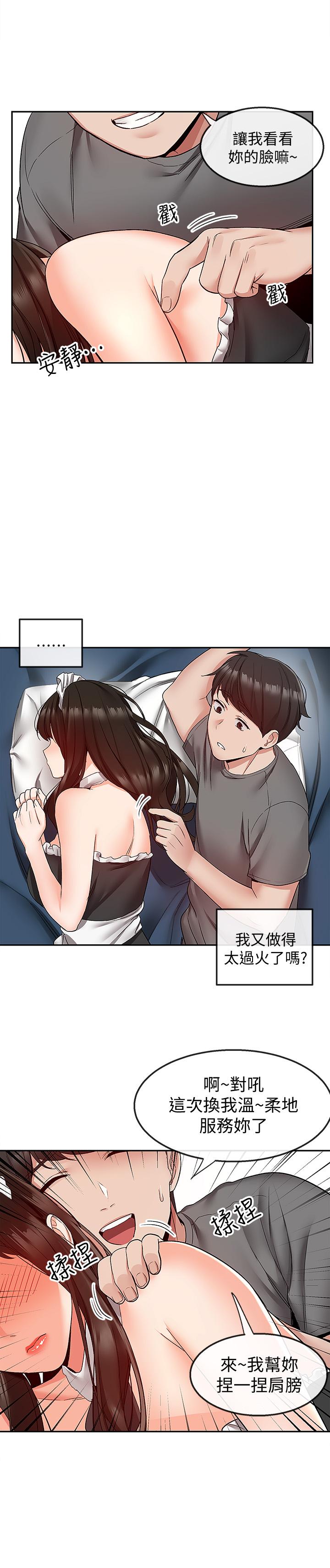 第35話-喜歡你粗魯一點 - 第21.jpg页