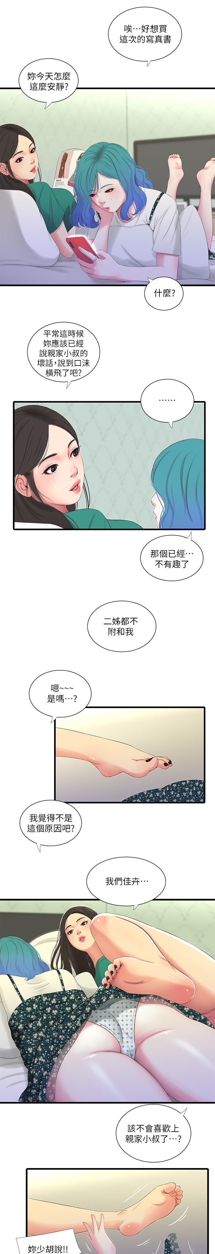 第21話-佳卉動心了？ - 第17.jpg页