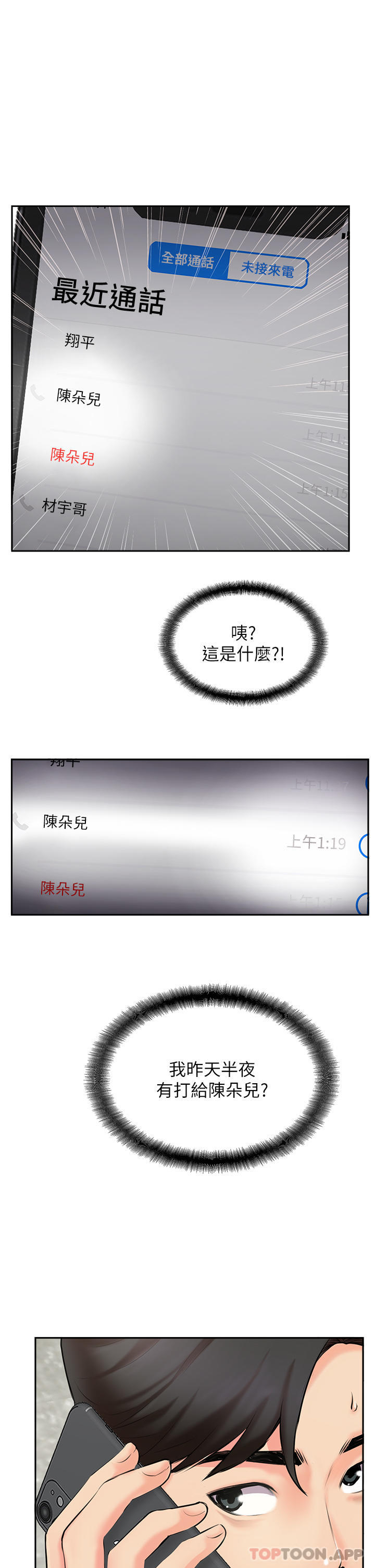 第2话-不停歇的下肢运动 - 第27.jpg页