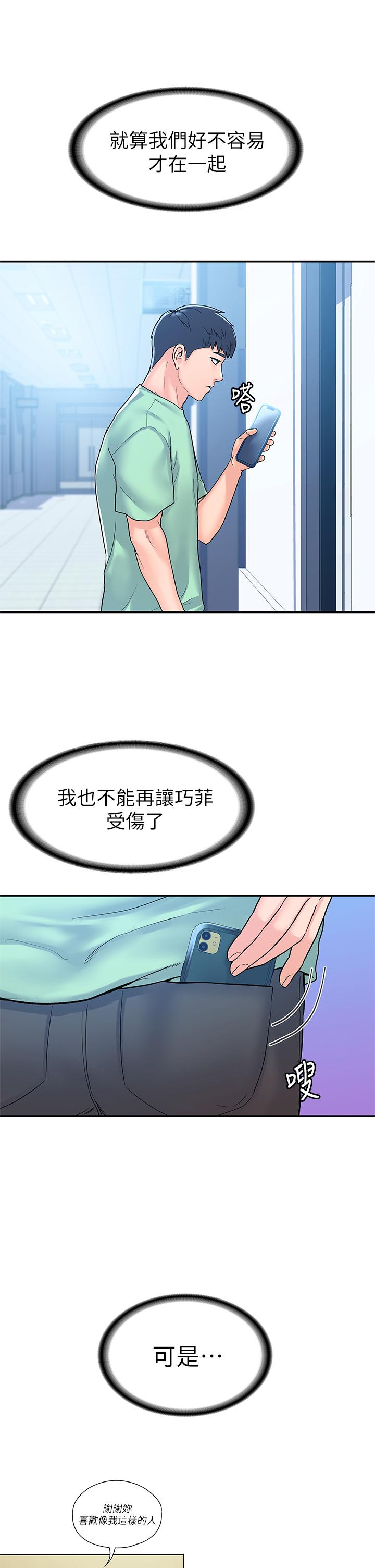 第79話-只要有你，我什麼都不怕 - 第21.jpg页