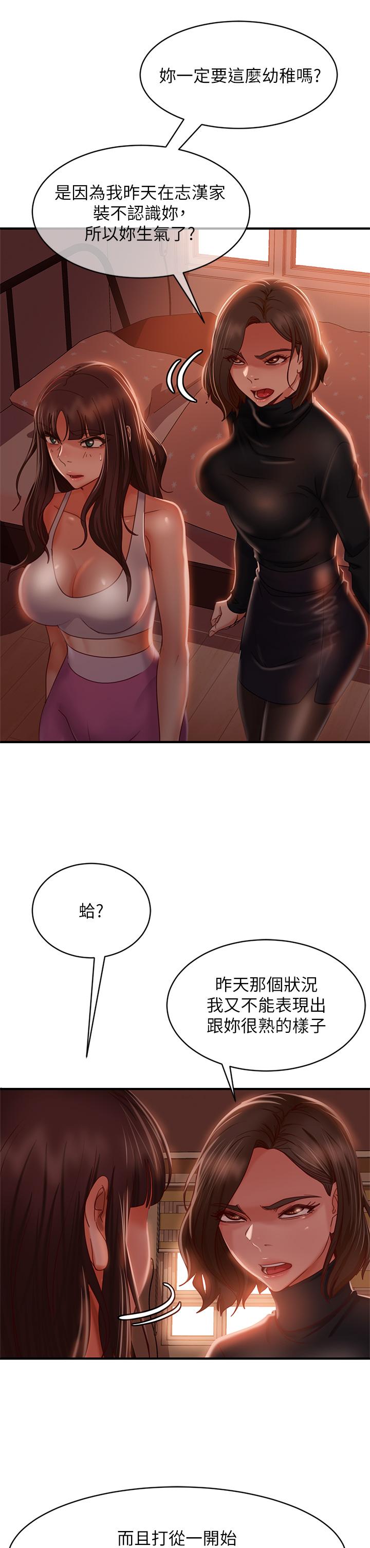 第33话-娜丽与惠美的决裂 - 第25.jpg页