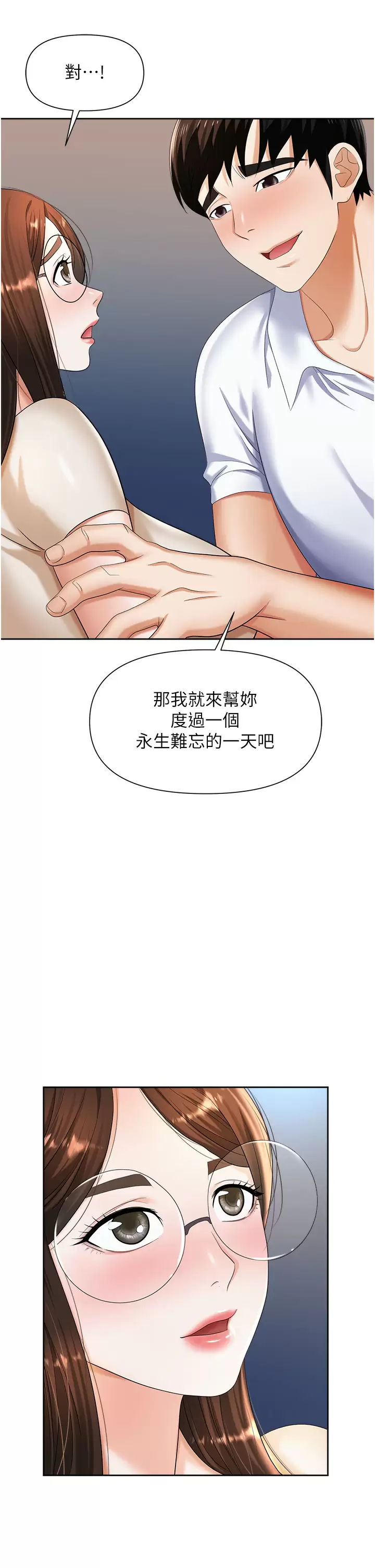 第9话-脱下眼镜再做爱吧 - 第22.jpg页