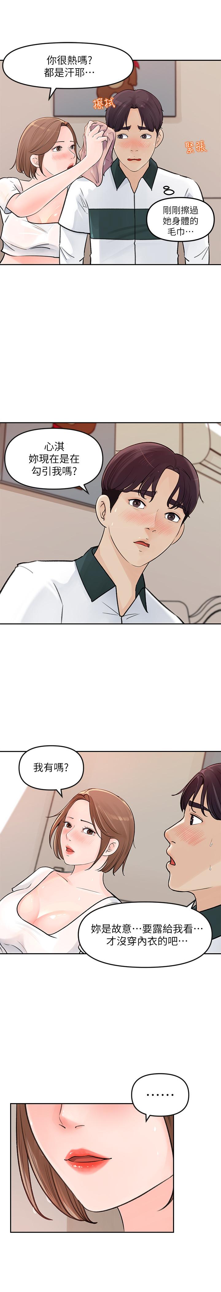 第5話-我們晚餐就近解決吧 - 第31.jpg页