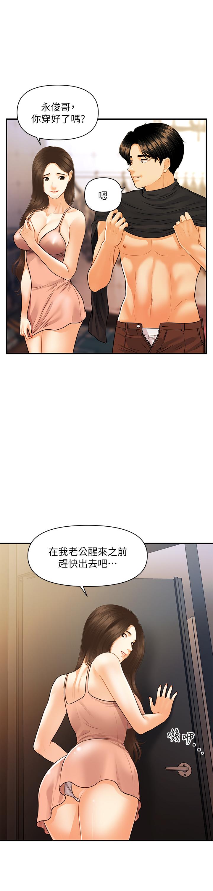 第77話-趁現在快走 - 第22.jpg页