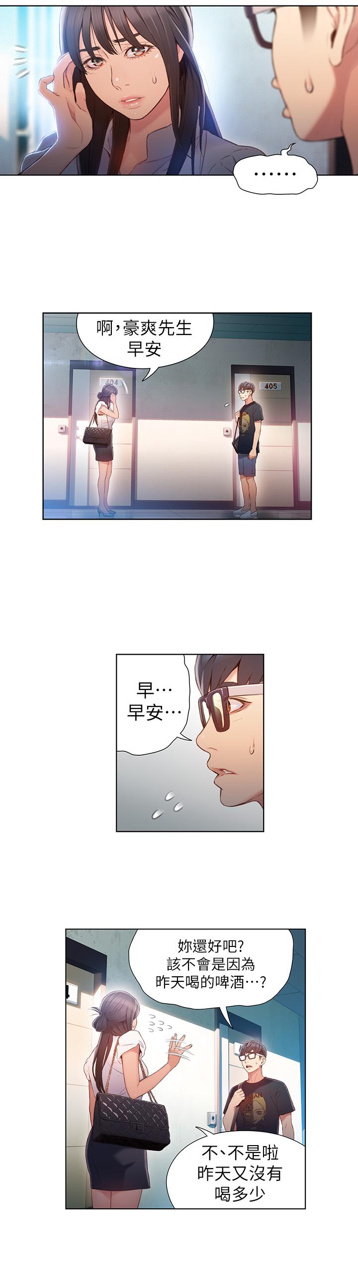 第53話-不想碰見的男人 - 第3.jpg页