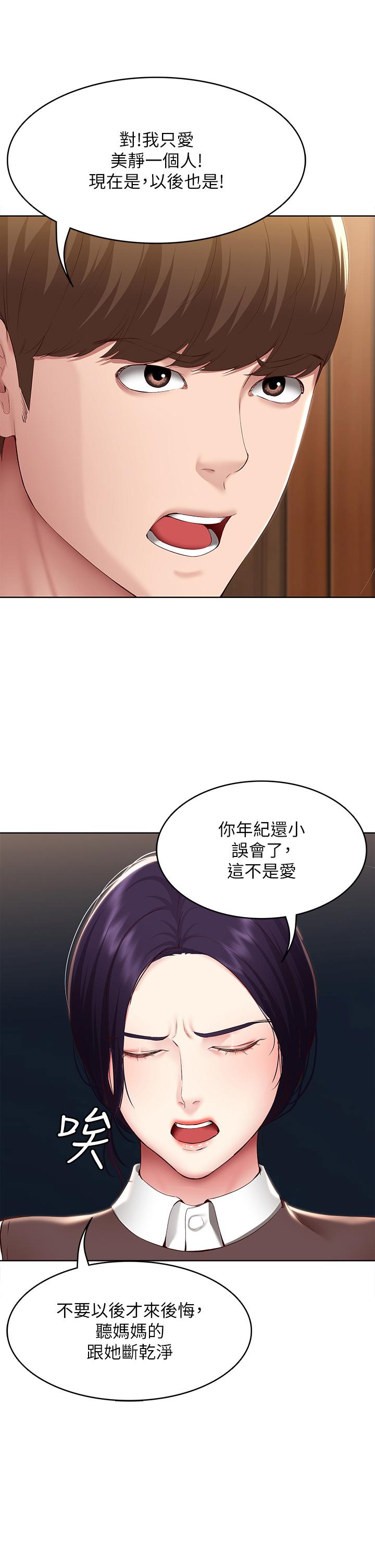 第128話-勾引我兒子的就是你嗎 - 第13.jpg页