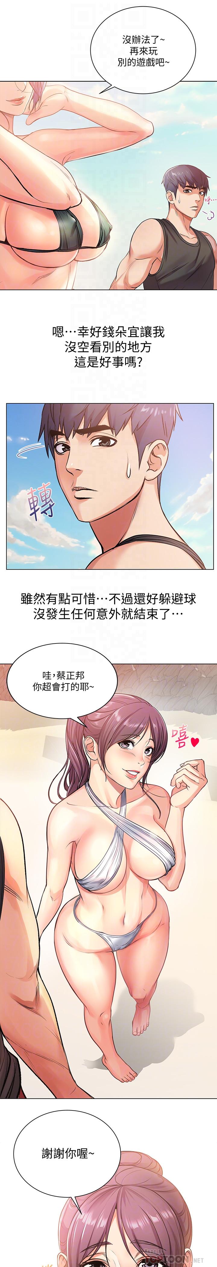 第30话-危险又暧昧的游戏 - 第14.jpg页