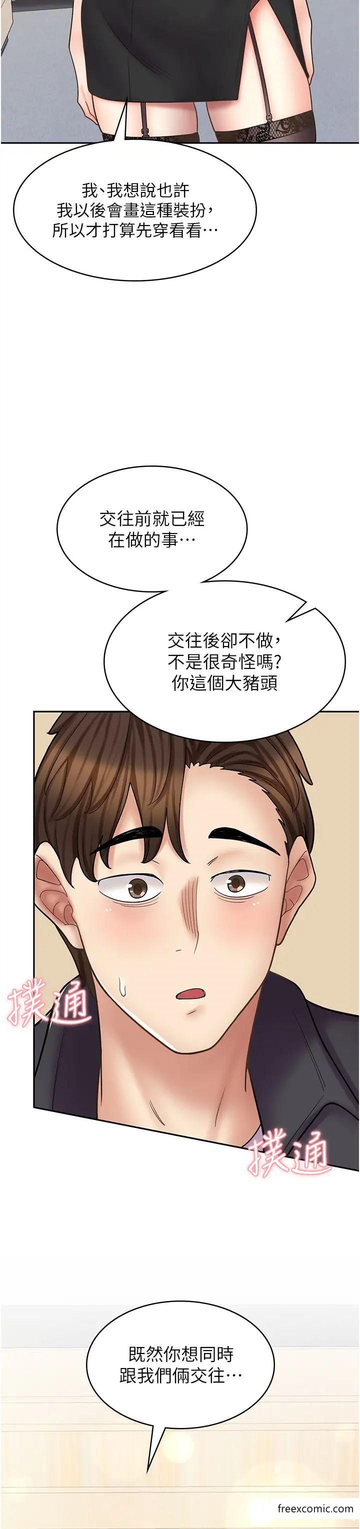 第55话-妳们几个我都要 - 第48.jpg页