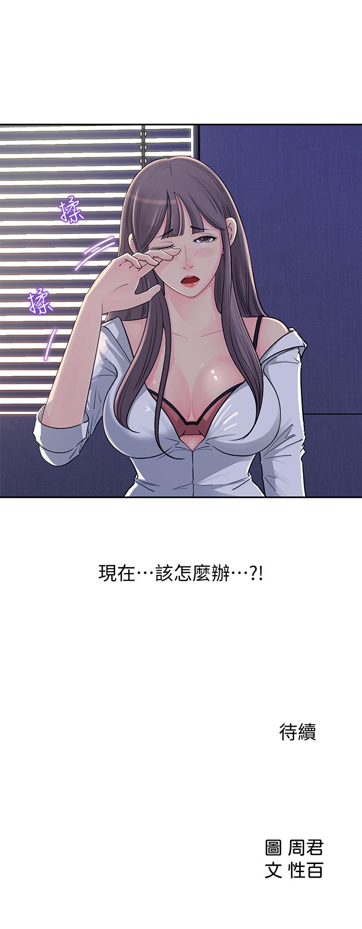 第1話-同事是漫畫女主角 - 第50.jpg页