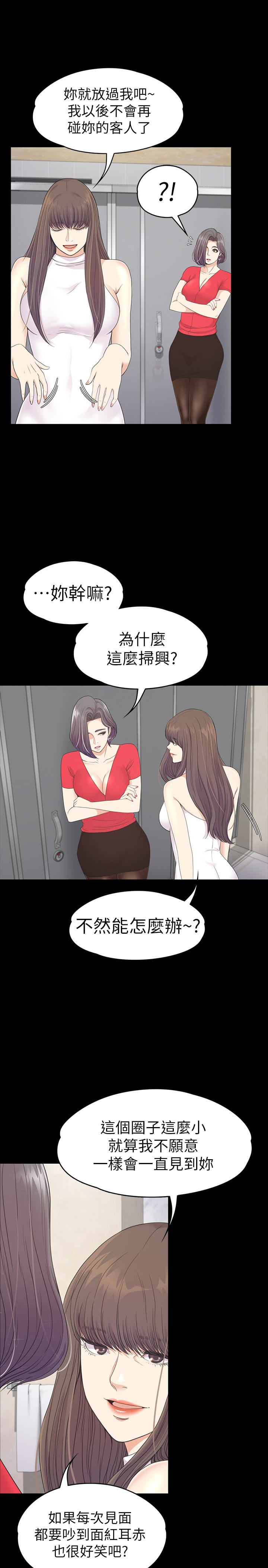 第71话-想隱瞞的關係 - 第19.jpg页