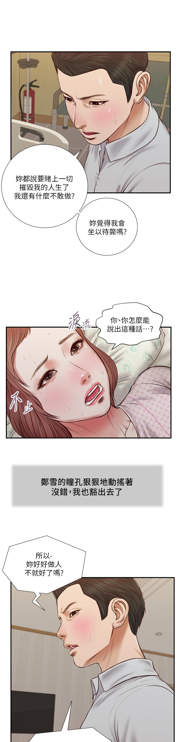 第71话-难看的离别 - 第7.jpg页