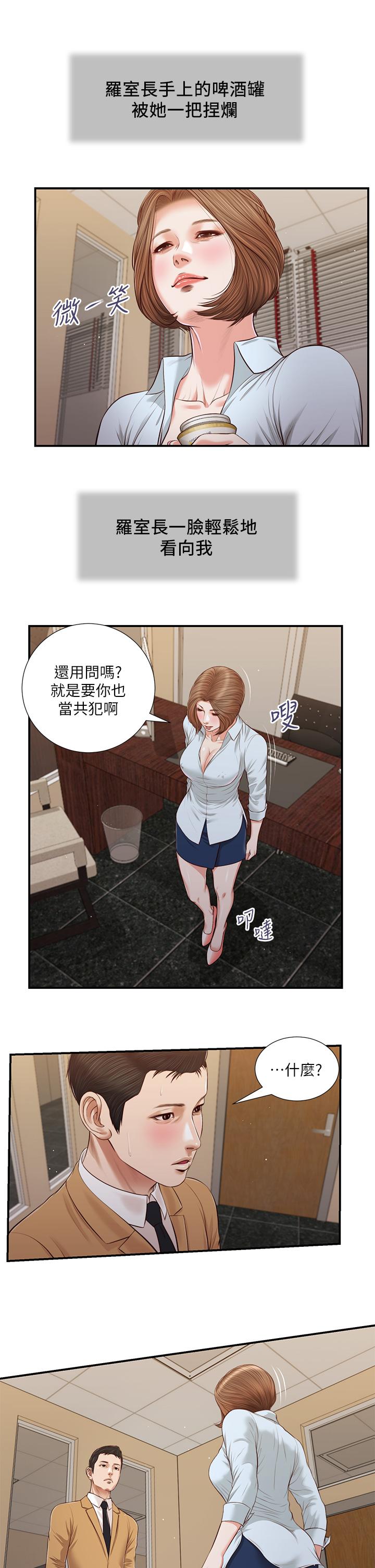 第93话-偷看我做爱的感想如何 - 第17.jpg页
