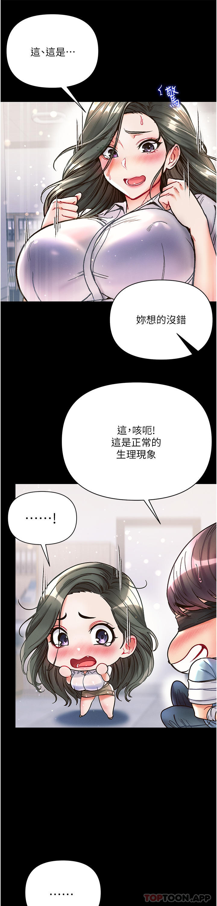 第17话-教处女医生如何色色 - 第33.jpg页