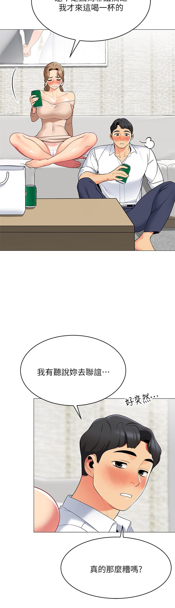 第19話-要不要我當你的砲友 - 第15.jpg页
