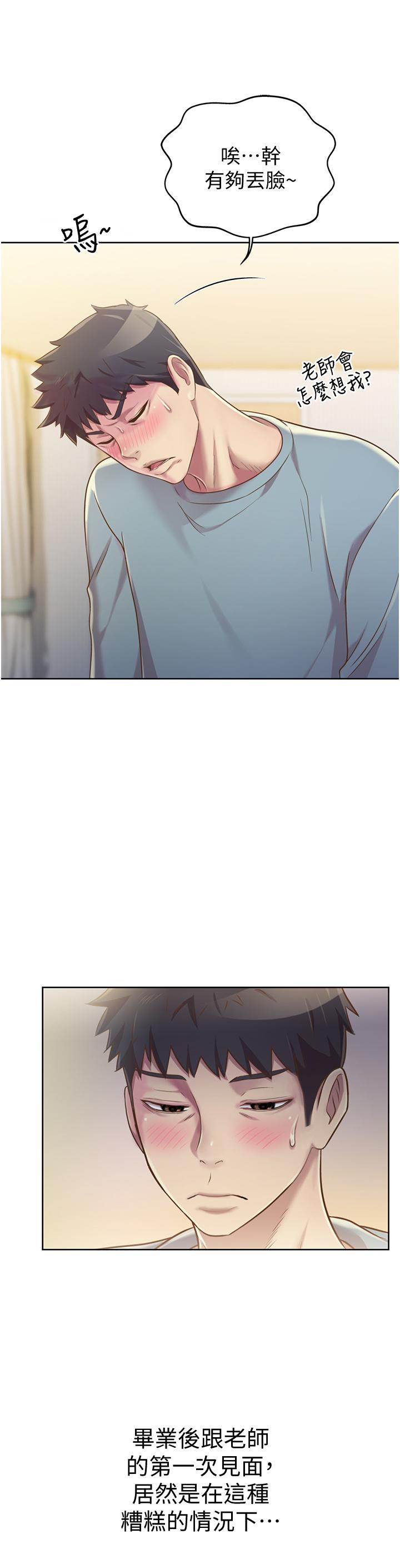 第14話-讓老師看到不該看的 - 第17.jpg页